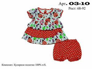 Нажмите для увеличения 03-10. — Костюм дев., Лунева